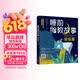 睡前胎教故事（爸爸篇）胎教基本知识儿童故事作品集心理专家母婴专家倾情审定推荐　孕妇备孕怀孕孕期胎教孕妈书籍孕期书籍