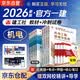 一建教材2026全套 一级建造师2026教材+历年真题冲刺试卷 机电实务+项目管理+工程经济+法规全套8本 中国建筑工业出版社正版可搭一级建造师教材2025年历年真题试卷