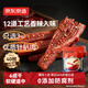 京东京造 手撕风干牛肉干香辣味500g内蒙特产即食牛肉零食