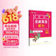 全新英语听力 四年级（提高版）