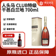 人头马（Remy Martin）CLUB优质香槟区干邑白兰地700ml 1号会员店 