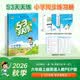 2026秋季53天天练小学英语六年级上册RP人教PEP版（三年级起点）五三天天练5 3天天练5.3天天练5·3天天练学霸培优学霸提优