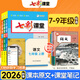 七彩课堂2026秋初中七彩课堂七八九年级上下册语文数学英语物理化学全套人教版同步教材课本全解教辅资料全套黄岗状元学霸笔记预备新初一初二初三课堂笔记讲解789年级河北教育出版社 七年级上册 【2026秋