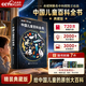 央视网（CCTVCOM）中国儿童百科全书 中国地理百科全书央视网 典藏刷边版 西游记儿童绘本3-6岁 精装附赠考点手册+贴纸全彩知识成长科普读物绘本课外阅读书籍 百科全书 六一儿童节礼物SG 中国儿童