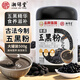 湘锦堂纯五黑粉黑芝麻糊黑豆黑米黑枸杞桑葚无糖养黑发中老年人营养早餐