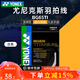 尤尼克斯（YONEX）专业羽毛球线bg65高弹耐打线bg65ti羽毛球拍线训练比赛专用线单根 【bg65ti 耐久扎实手感】白色