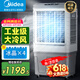 美的（Midea）空调扇工业冷风机冷风扇强力制冷水冷空调加冰块商用冷气机大面积超强风车间降温水冷机AC400-20B