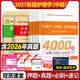 主管护师2027人卫版教材轻松过护理学中级考试用书雪狐狸中级护师资格历年真题精解模拟试卷解析习题高频考点2026 主管护师【6本】单科必刷4本+历年真题+金考卷
