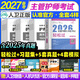主管护师2027备考人卫版官方教材轻松过随身记 护理中级主管护师2026年人卫版主管护师历年真题模拟试卷习题集题库2026年主管护师书可搭丁震主管护师2026护理学人民卫生出版 人卫 轻松过+1600