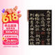 颜真卿多宝塔碑 中华碑帖精粹 中华书局自营正版