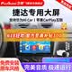 飞歌（FlyAudio）适大众捷达汽车载智慧中控屏导航一体机 EC2四核2+64+AHD后视+安装
