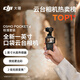 大疆 DJI Osmo Pocket 4 一英寸口袋云台相机 OP灵眸手持数码相机 旅游vlog 便携美颜摄像 标准套装