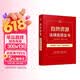 自然资源法律政策全书（第9版）法律实用随手查系列