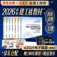 2026新版监理工程师教材 注册监理工程师2026教材含选编 土建专业全套7本中国建筑工业出版社2026年监理工程师考试用书可搭环球网校历年真题试卷2025