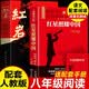 红岩 红星照耀中国（全2册）原著完整版 罗广斌 埃德加斯诺著 西行漫记 初中八年级上册人教版语文教材配套课外阅读新课标必读 红色教育近现代小说文学名著 中小学生拓展阅读书