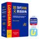 朗文当代初级英语辞典(英英.英汉双解)(第2版)