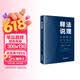释法说理：仲裁裁决文书制作