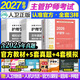 主管护师2027备考人卫版官方教材轻松过随身记 护理中级主管护师2026年人卫版主管护师历年真题模拟试卷习题集题库2026年主管护师书可搭丁震主管护师2026护理学人民卫生出版 人卫 官方教材+历年真