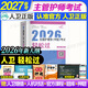 主管护师2027备考人卫版官方教材轻松过随身记 护理中级主管护师2026年人卫版主管护师历年真题模拟试卷习题集题库2026年主管护师书可搭丁震主管护师2026护理学人民卫生出版 人卫 轻松过
