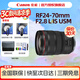 佳能（Canon） 镜头全画幅EOS R5 R6 R7 R10 RP 专用RF微单镜头大三元 RF24-70mm F2.8 L IS USM 人像黄金焦段 官方标配【不含多种滤镜 推荐购买套餐】
