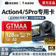 GR适用大疆action4内存卡action5pro运动相机pocket3/4/2TF卡256G高速SD储存卡mini3闪存卡U3存储卡 EX128G【运动相机专用极速卡】+读卡器