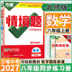 2027万唯同步情境题八年级上册下册初中必刷题同步教材基础题练习册2026秋初二复习资料全套人教版万维情景题 八上数学【北师版】27版 初二