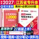 【新书上市】天一库课江苏专转本教材2027江苏省专升本历年真题试卷必刷2000题真题汇编高数大学语文高等数学管理学财经类经济学财会基础机械工程土木建筑化工生物类文史计算机电子信息医护美术大类 高等数学