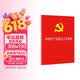 中国共产党政法工作条例（32开）
