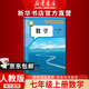【新华书店正版】适用2026新版人教版初中7七年级上册数学书人教版 初中初一上册数学书 7年级上册数学书课本教材教科书 人民教育出版社 【2026新版】七年级上册数学