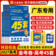 金考卷45套【新高考+20省专版任选】天星教育2027高考金考卷高考45套高三冲刺模拟试卷汇编数学英语语文物理化学生物必刷卷高考真题模拟卷 广东省 英语