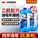 3M玻璃水0℃通用型浓缩乙醇配方去污清洁去油膜2瓶7017P
