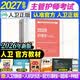 主管护师2027备考人卫版官方教材轻松过随身记 护理中级主管护师2026年人卫版主管护师历年真题模拟试卷习题集题库2026年主管护师书可搭丁震主管护师2026护理学人民卫生出版 人卫 官方教材
