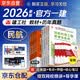 一建教材2026全套 一级建造师2026教材 民航专业实务+项目管理+工程经济+法规套装4本 中国建筑工业出版社正版可搭2025年历年真题试卷