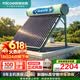 四季沐歌出品太阳能热水器家用  航+ 一级能效 抗风加厚支架 节能防冻保温 家电国补 以旧换新 自动款 60%选择|航+20管|3-4人|无安装
