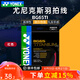 尤尼克斯（YONEX）专业羽毛球线bg65高弹耐打线bg65ti羽毛球拍线训练比赛专用线单根 【bg65ti 耐久扎实手感】红色