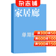家居廊 杂志订阅 2026年9月单期预订 杂志铺