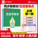 【2026秋新版】全品学练考 高中数学 必修第一册RJA 课本教材同步必刷题2026-2027（上） 开学季