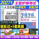主管护师2027备考人卫版官方教材轻松过随身记 护理中级主管护师2026年人卫版主管护师历年真题模拟试卷习题集题库2026年主管护师书可搭丁震主管护师2026护理学人民卫生出版 人卫 轻松过+历年真题