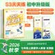 789天天练初中数学七年级上册RJ人教2026秋全国版初一同步必刷题提分练习册曲一线53初中5·3天天练初中版 便携活页版自带书皮保护套赠书套 开学季