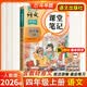 2026斗半匠课堂笔记四年级上册语文人教版黄冈学霸笔记教材全解小学四年级同步教材课前预习课后复习辅导书 开学季