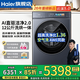 海尔（Haier）【云溪5.0直驱】10/12公斤超薄大容量滚筒洗衣机变频AI智能投放活水精华洗家用全自动双效除菌螨 【云溪5.0】12公斤 |  滚筒洗烘 570mm超薄机身