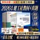 2026监理工程师教材 注册监理工程师2026教材+环球网校历年真题试卷 土木建筑专业 套装11本含法规选编2026监理工程师考试用书土建含2025真题
