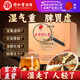 同仁堂（TRT）红豆薏米茯苓芡实茶去除排祛健湿气脾养调理胃体内湿重养生茶包