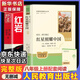 人教版八年级上册红星照耀中国红岩中国人民教育出版社朱自清红岩 红星照耀上册红岩和红星照耀中国下册昆虫记经典常谈升级版必读课外阅读读物初二必读书目红岩红星照耀名著原著正版完整版无删减经典常谈 八年级上册