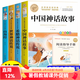 名师教你读经典【分册自选】快乐读书吧一二三四五六年级上下册 四大名著 冰心三部曲 安徒生童话 格林童话 稻草人 米伊林 小学生儿童课外书阅读 快乐读书吧四年级上（4册）