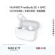 华为FreeBuds SE 4 ANC降噪版 真无线蓝牙降噪耳机 50小时长续航/多模式降噪/快速充电  陶瓷白