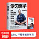 学习高手李柘远 高效学习实用学习法哈佛耶鲁学习方法励志考试记忆刻意练习磨铁图书正版书籍畅销书刻意练习正版超实用学习法结合前沿理论知识经典学 学习高手