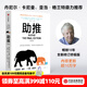 中信出版助推：终极版 理查德·塞勒著 诺贝尔经济学奖得主经典作品全面升级 行为经济学领域影响力书籍 出版社正版图书