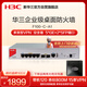 华三（H3C）F100-C-A1 企业级防火墙 5*GE+2*SFP千兆VPN网络安全上网行为管理中小型办公室吞吐800M