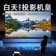 瑞驰丹斯（RICH STANCES）2026新款投影仪家用超高清4K白天超清卧室投墙3D办公用会议家庭影院客厅5G激光投影仪幕布一体全套 X6-MAX 超高清语音AI旗舰版 官方标配 投影仪+架子（包